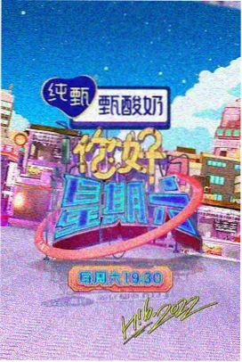 综艺速递分区封面